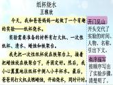 三下第四单元习作：我做了一项小实验（范文+点评+升格）精品课件