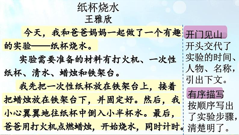 三下第四单元习作：我做了一项小实验（范文+点评+升格）课件第4页