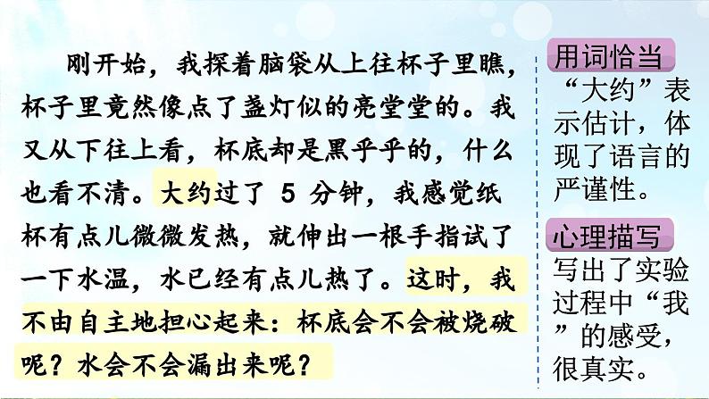 三下第四单元习作：我做了一项小实验（范文+点评+升格）课件第5页