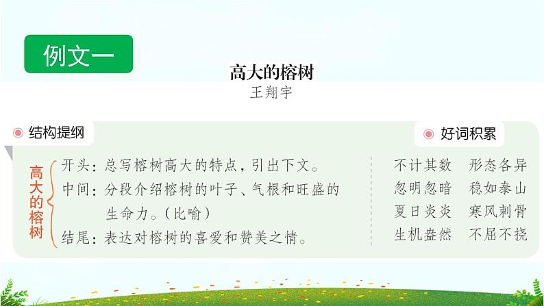 三下第一单元习作：我的植物朋友（范文+点评+升格）精品课件03