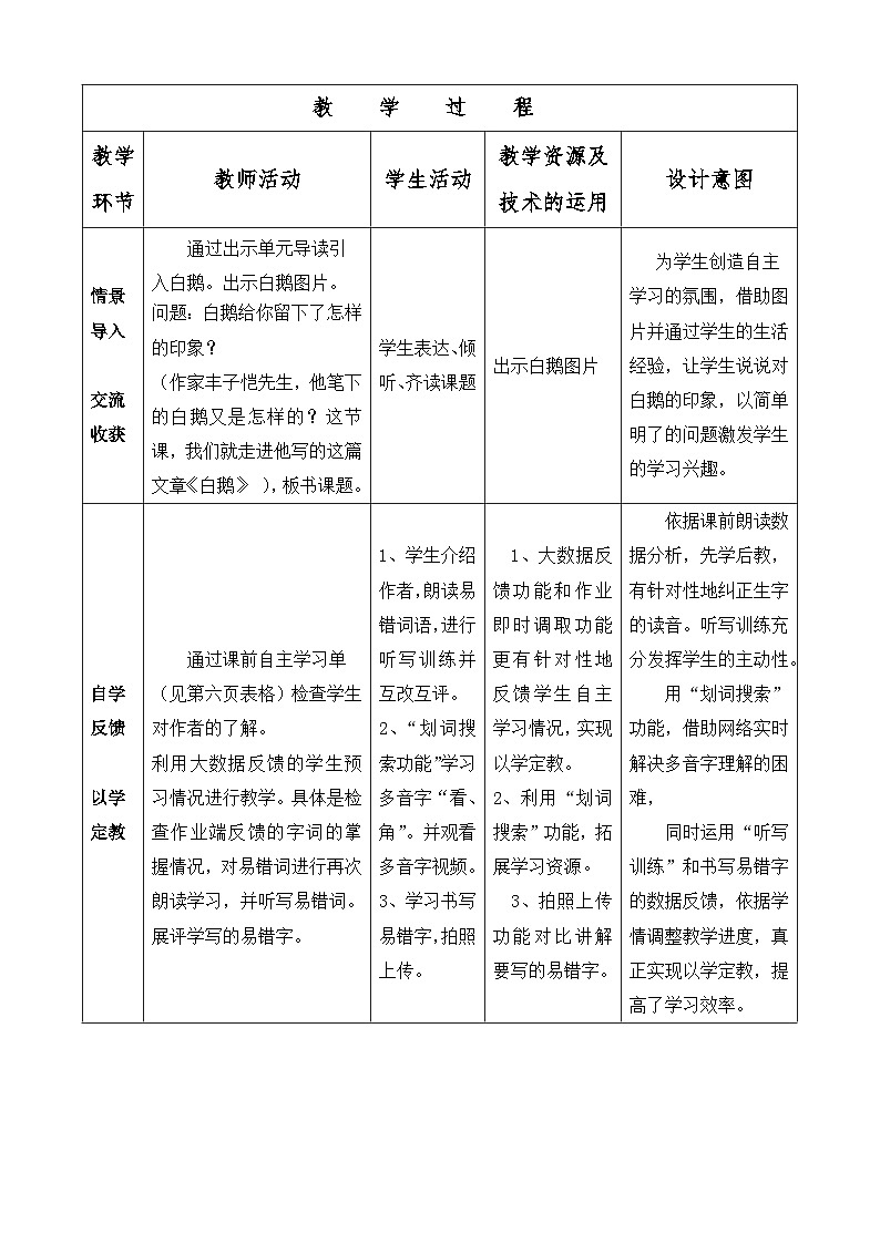 白鹅  教案03