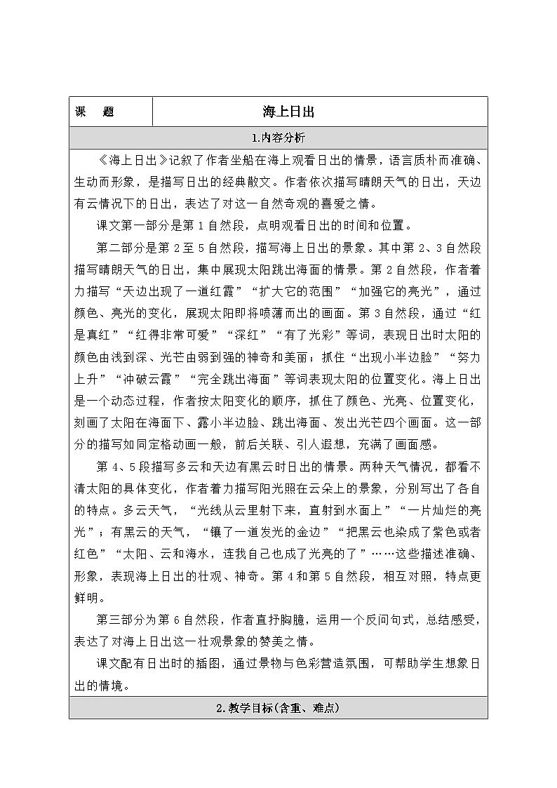 海上日出  教案第1页