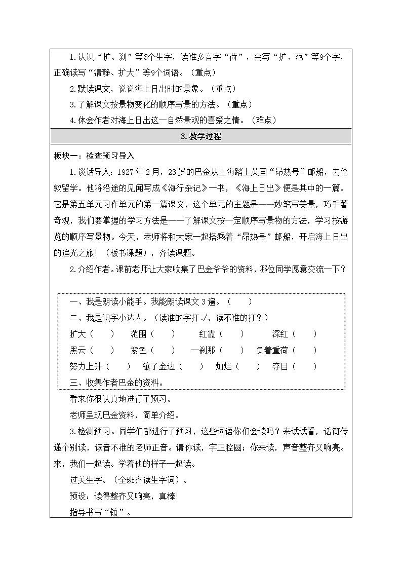 海上日出  教案第2页