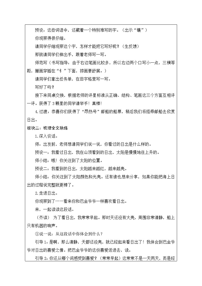 海上日出  教案第3页