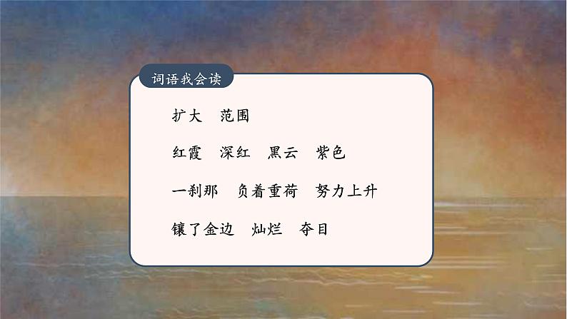 海上日出  课件第3页
