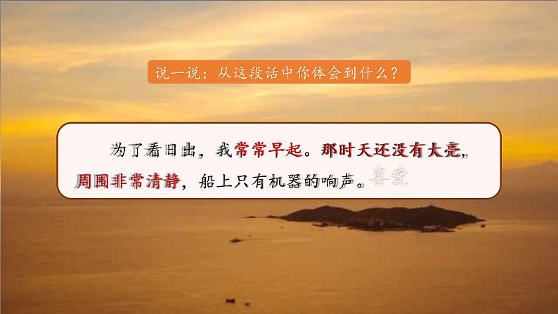 海上日出  课件第5页