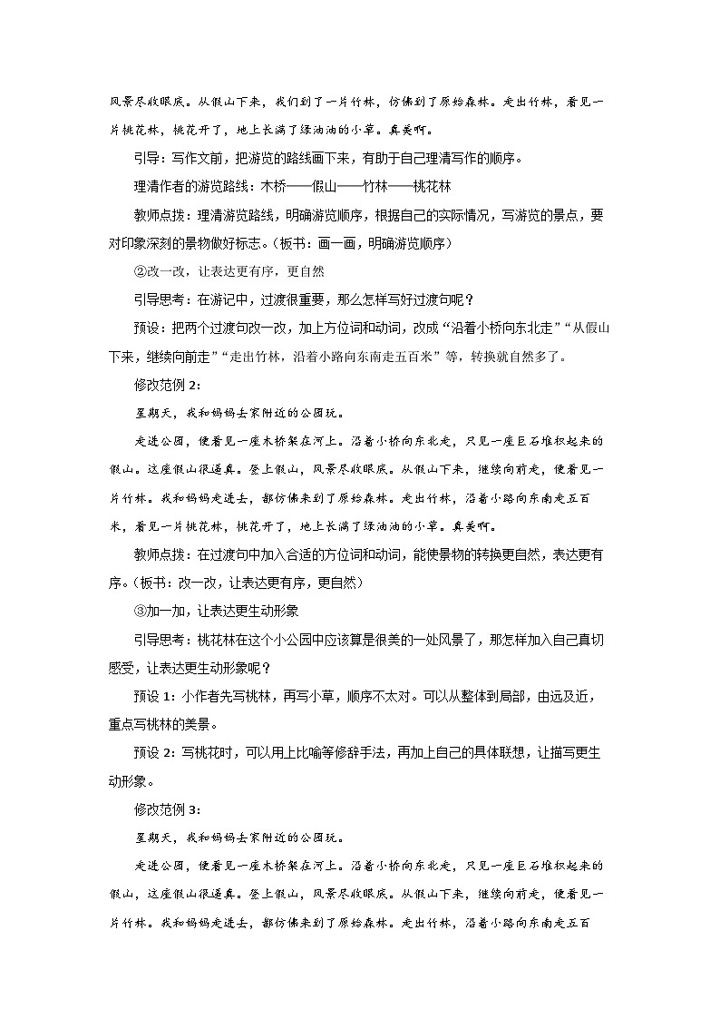 小学语文四年级下册第五单元 习作：游______  教案第3页