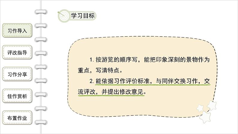 小学语文四年级下册第五单元  习作：游______  课件第5页