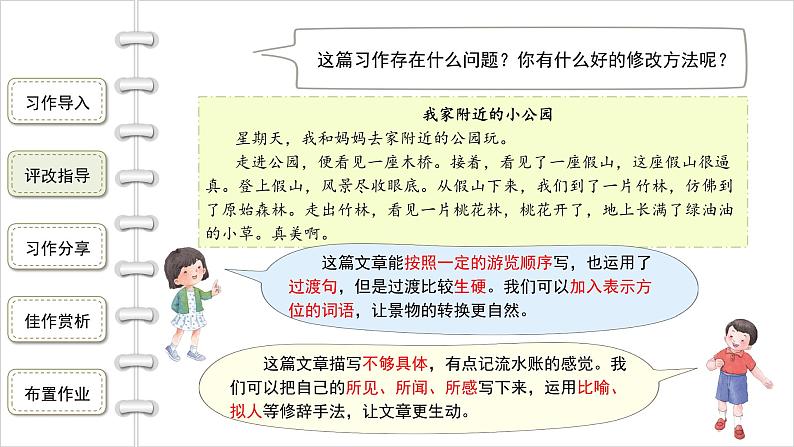 小学语文四年级下册第五单元  习作：游______  课件第8页