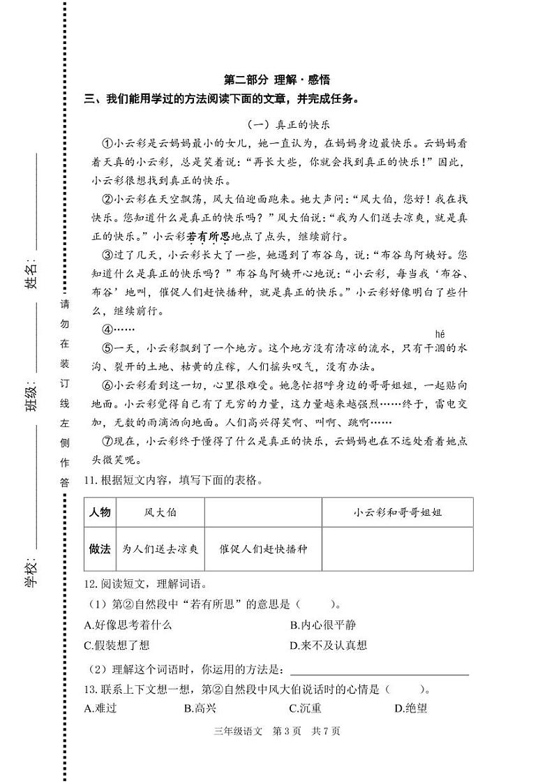 2023-2024学年北京市海淀区三年级上学期期末考试语文试卷03