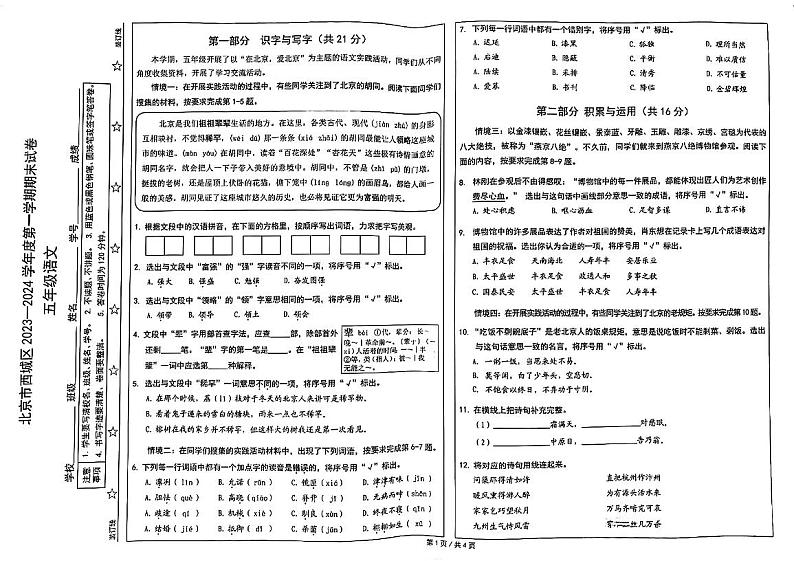 2023-2024学年北京市西城区五年级上学期期末考试语文试卷（含答案）第1页