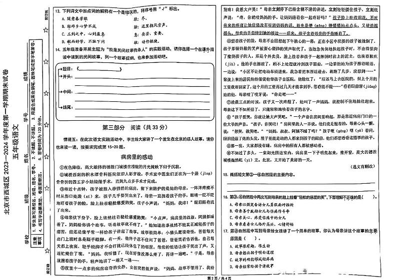 2023-2024学年北京市西城区五年级上学期期末考试语文试卷（含答案）第2页