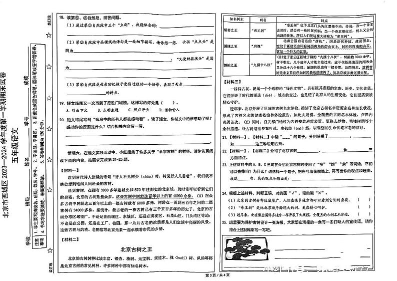 2023-2024学年北京市西城区五年级上学期期末考试语文试卷（含答案）第3页