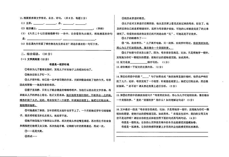 2023-2024学年内蒙古巴彦淖尔市乌拉特前旗六年级上学期期末考试语文试卷第2页