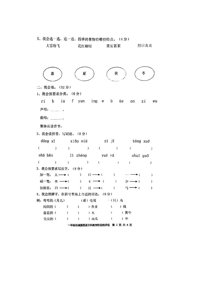 广东省揭阳市揭东区2023-2024学年一年级上学期期末语文试题第2页