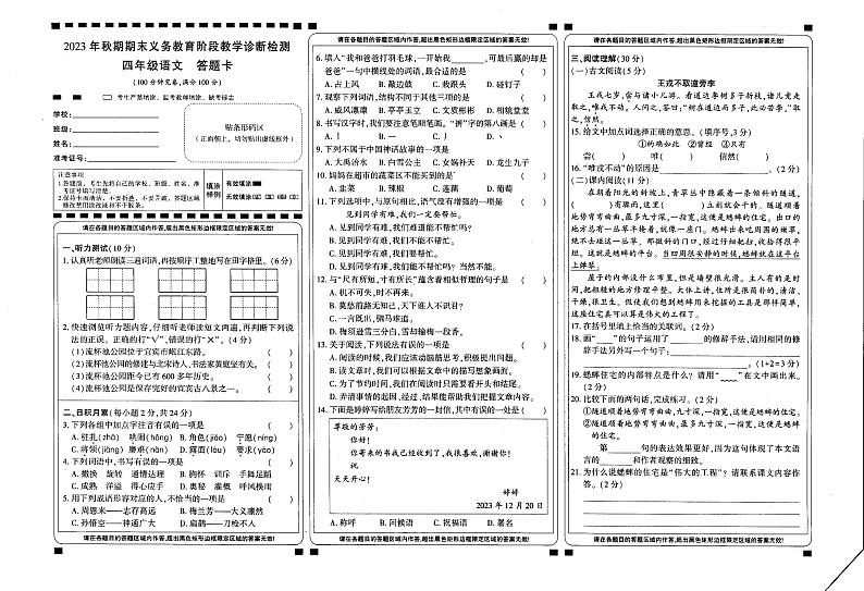 2023-2024学年四川省宜宾市兴文县四年级上学期期末考试语文试卷第1页