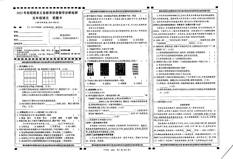 2023-2024学年四川省宜宾市兴文县五年级上学期期末考试语文试卷01