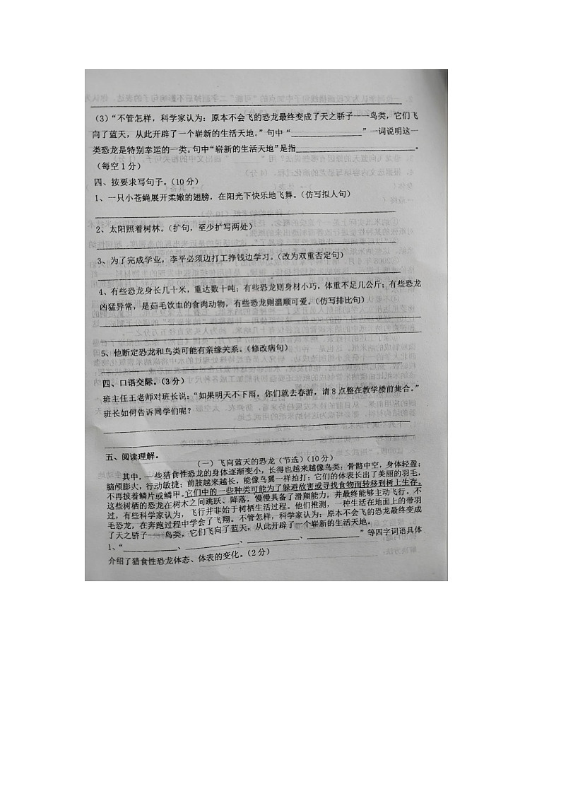 山东省菏泽市2023-2024学年四年级下学期第一次月考语文试题（3月）第2页