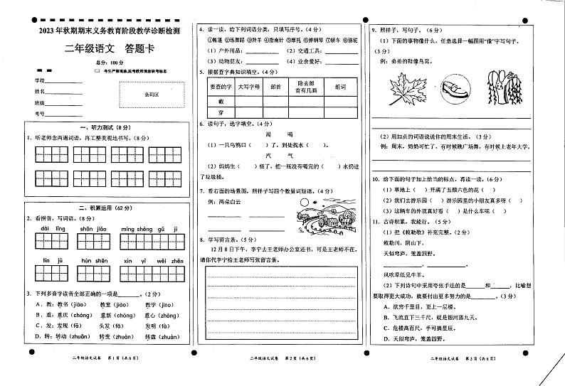 2023-2024学年四川省宜宾市兴文县二年级上学期期末考试语文试卷01