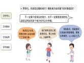 小学语文人教版四年级下册 第五单元 习作：游______  课件
