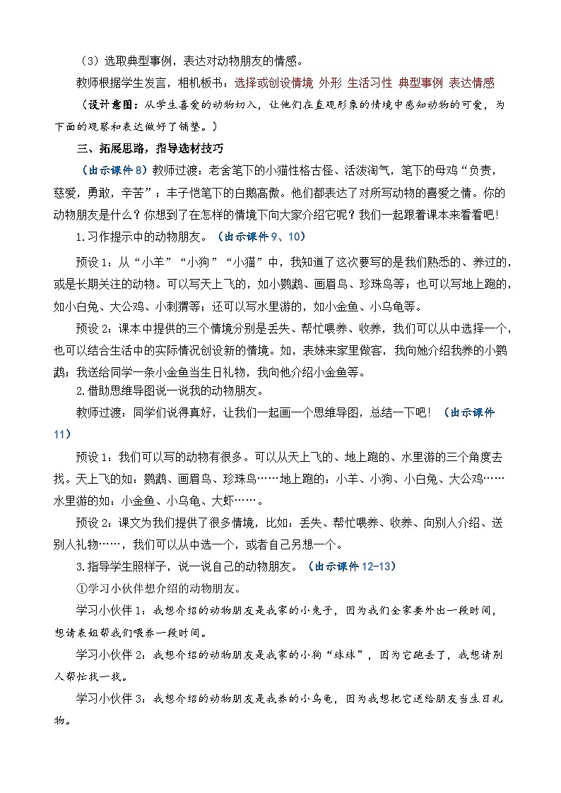 四下第4单元习作：我的动物朋友 教案第3页