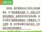 四下第四单元习作：我的动物朋友精品课件