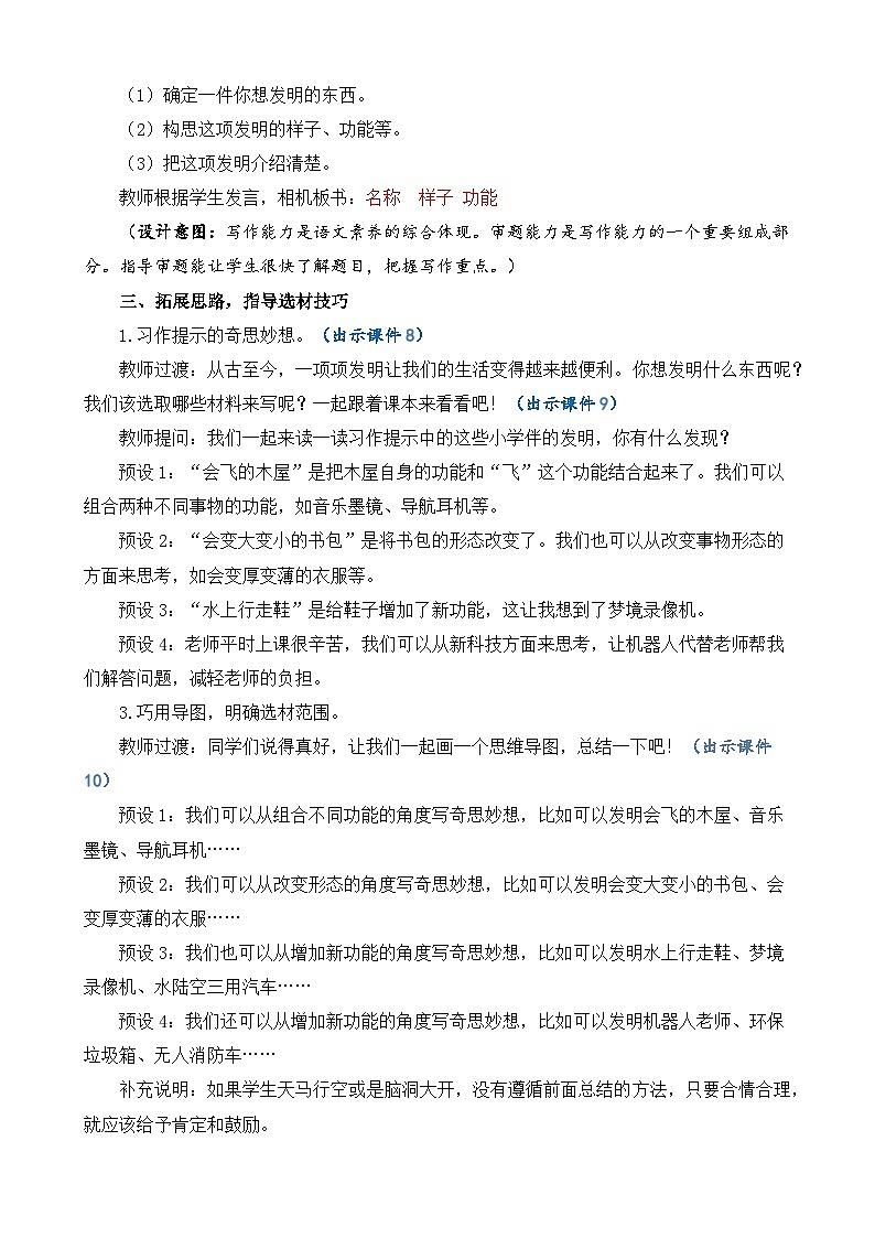 四下第二单元习作：我的奇思妙想精品课件03