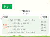 四下第四单元习作：我的动物朋友（范文+点评+升格）精品课件