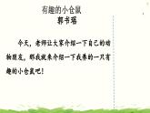 四下第四单元习作：我的动物朋友（范文+点评+升格）精品课件