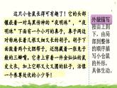 四下第四单元习作：我的动物朋友（范文+点评+升格）精品课件