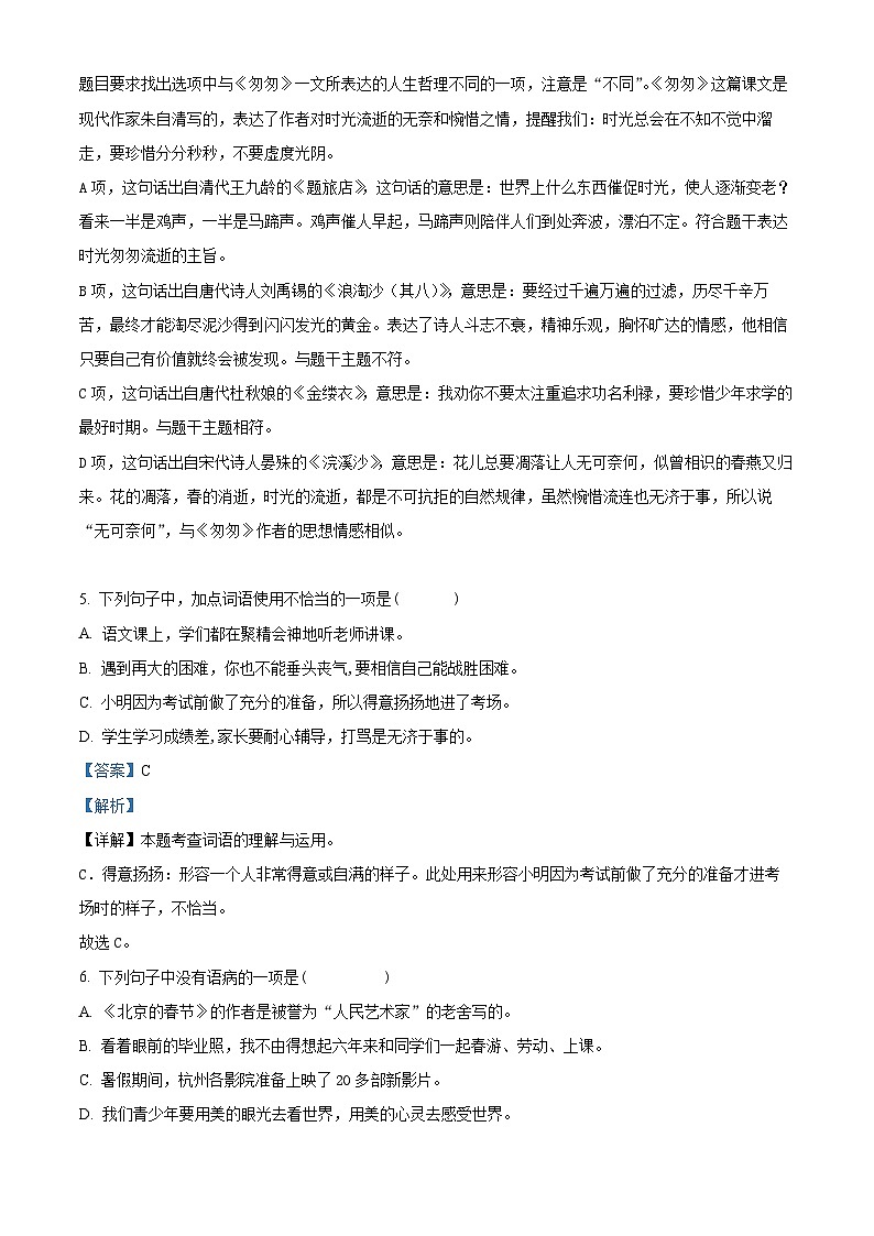精品解析：2022-2023学年山东省德州市经开区部编版六年级下册期中考试语文试卷（解析版）第3页