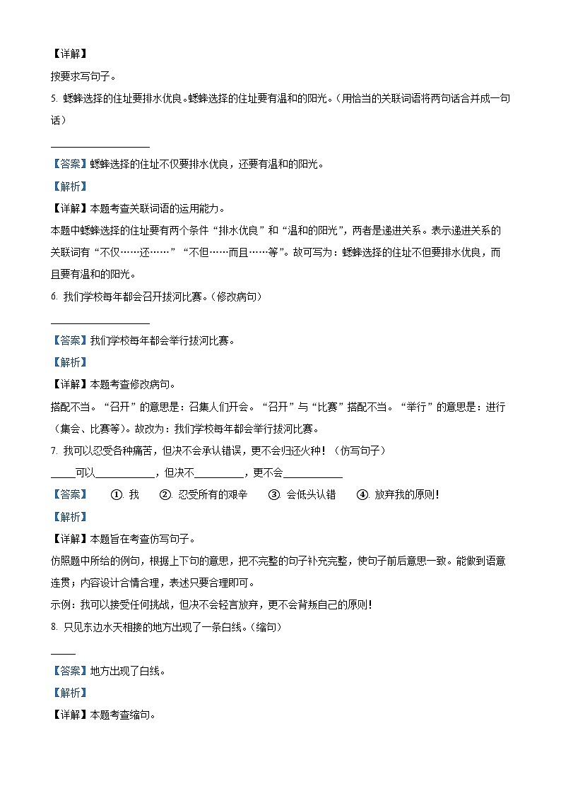 精品解析：2023-2024学年安徽省芜湖市南陵县部编版四年级上册期末考试语文试卷（解析版）第3页