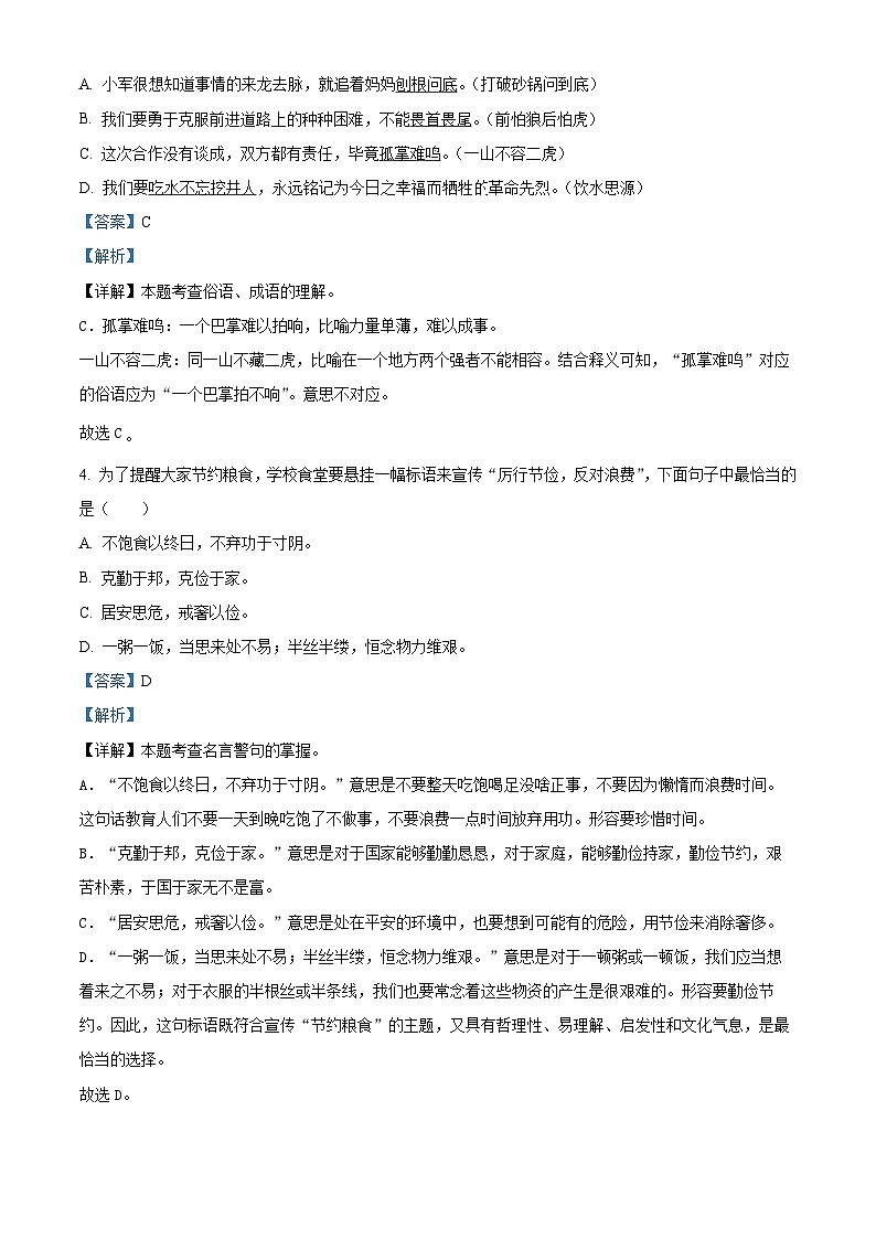 精品解析：2023-2024学年江西省南昌市青云谱区部编版五年级上册期末考试语文试卷（解析版）第2页