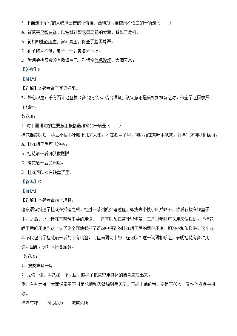 精品解析：2023-2024学年江西省南昌市青云谱区部编版五年级上册期末考试语文试卷（解析版）第3页