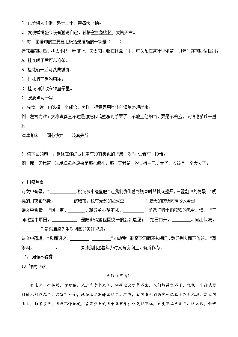 精品解析：2023-2024学年江西省南昌市青云谱区部编版五年级上册期末考试语文试卷（原卷版）第2页