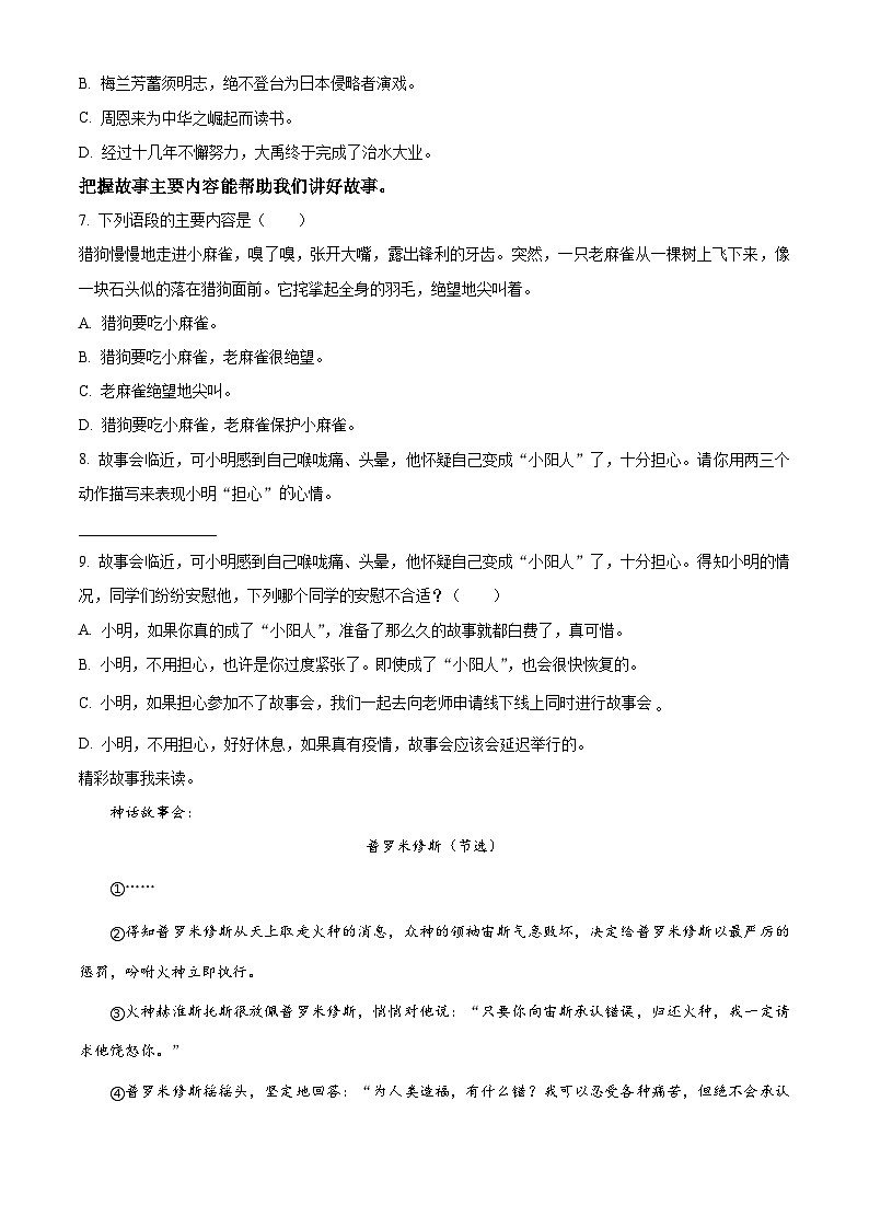 精品解析：2023-2024学年浙江省温州市平阳县部编版四年级上册期末考试语文试卷（原卷版）第3页