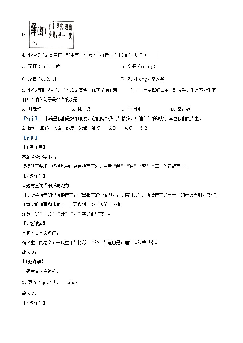 精品解析：2023-2024学年浙江省温州市平阳县部编版四年级上册期末考试语文试卷（解析版）第2页