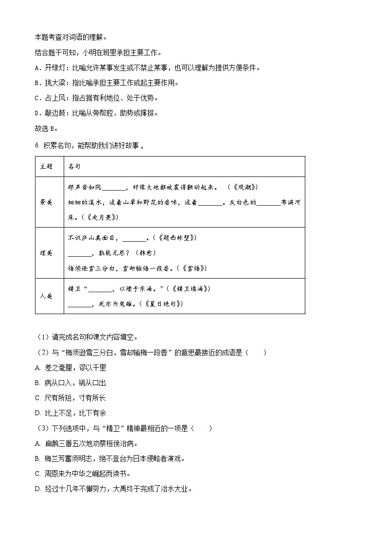 精品解析：2023-2024学年浙江省温州市平阳县部编版四年级上册期末考试语文试卷（解析版）第3页