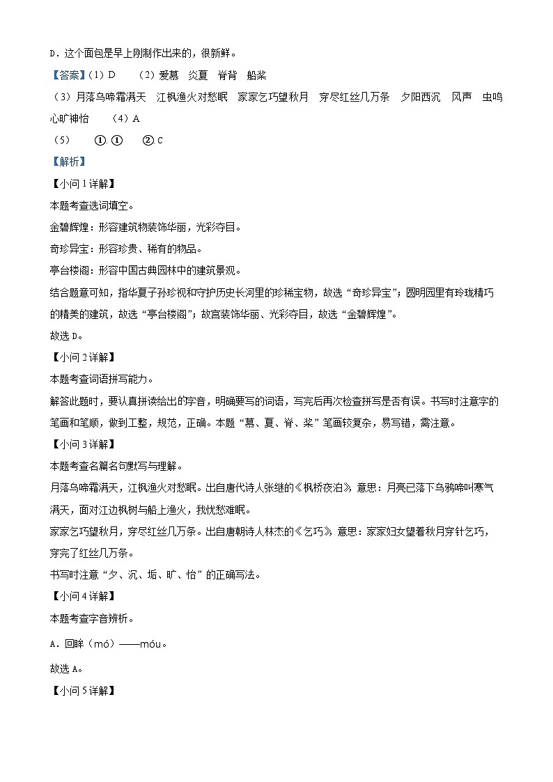 精品解析：2023-2024学年浙江省温州市平阳县部编版五年级上册期末考试语文试卷（解析版）第3页