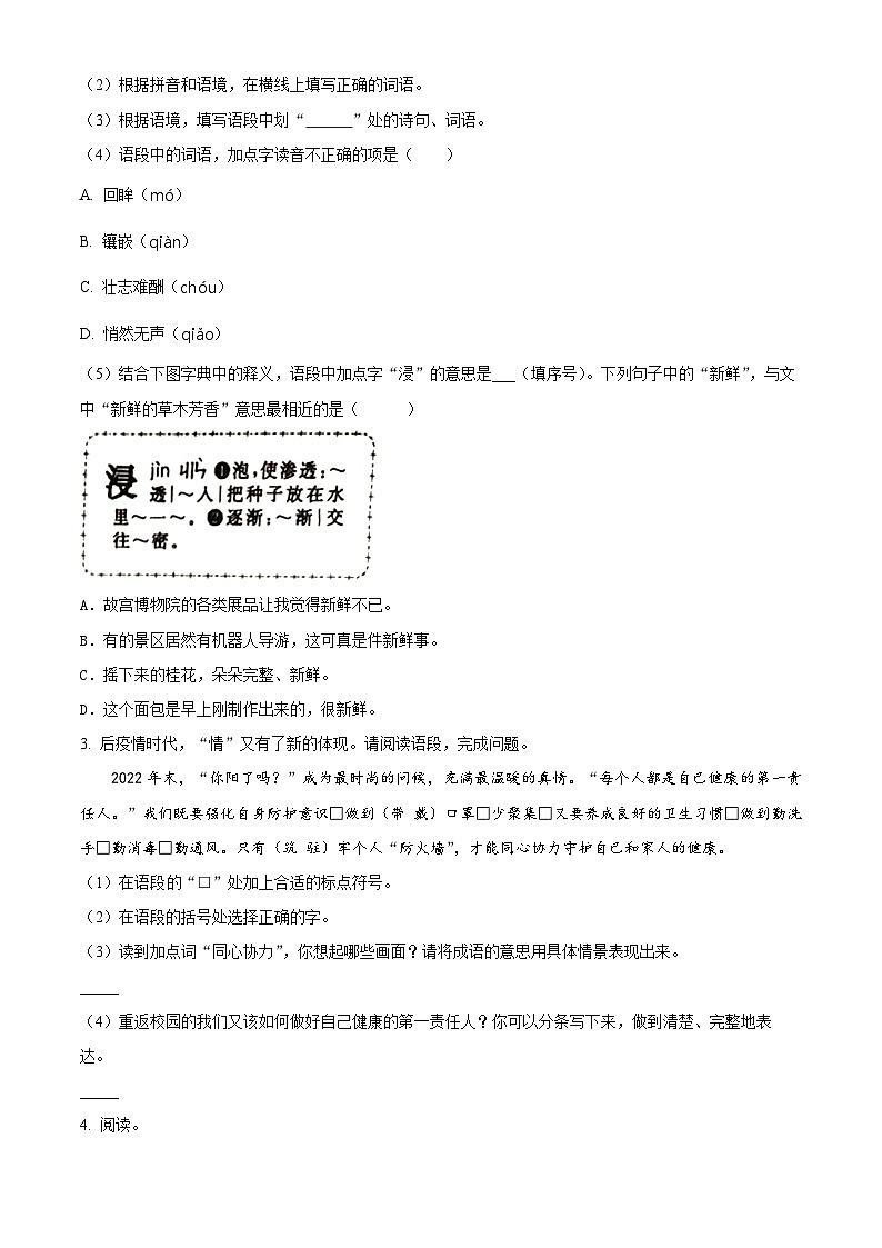 精品解析：2023-2024学年浙江省温州市平阳县部编版五年级上册期末考试语文试卷（原卷版）第2页