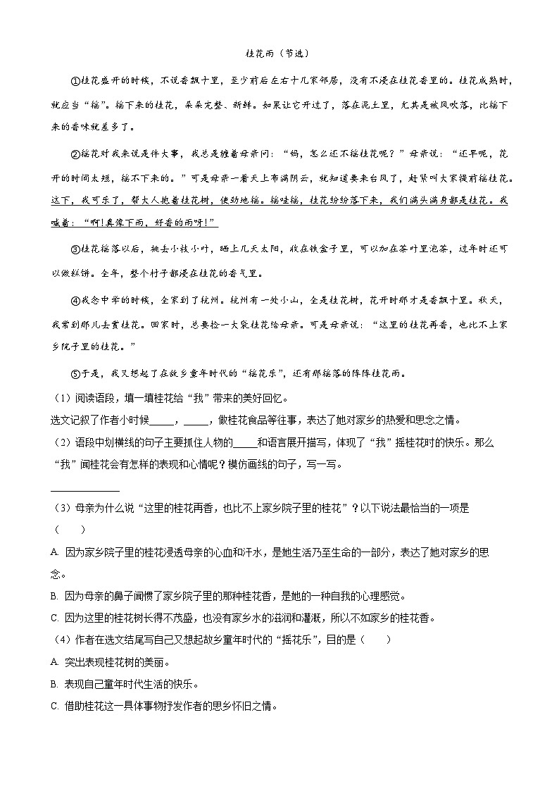 精品解析：2023-2024学年浙江省温州市平阳县部编版五年级上册期末考试语文试卷（原卷版）第3页