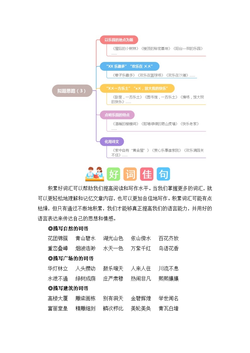 四年级下册第一单元习作：我的乐园（学案）2023-2024学年下册单元作文能力提升（统编版）03