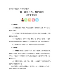 四年级下册第一单元习作：我的乐园（教案）2023-2024学年下册单元作文能力提升（统编版）