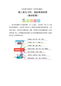 四年级下册第二单元习作：我的奇思妙想（学案）2023-2024学年下册单元作文能力提升（统编版）