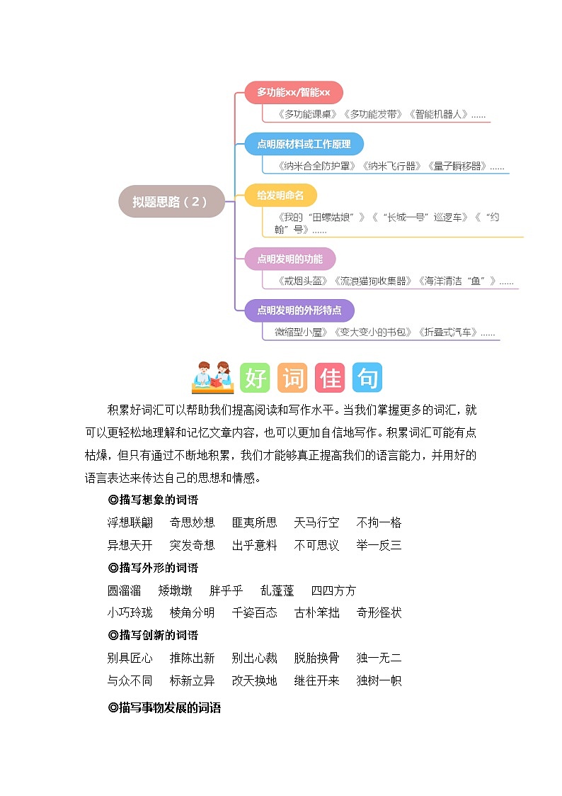 四年级下册第二单元习作：我的奇思妙想（学案）2023-2024学年下册单元作文能力提升（统编版）03