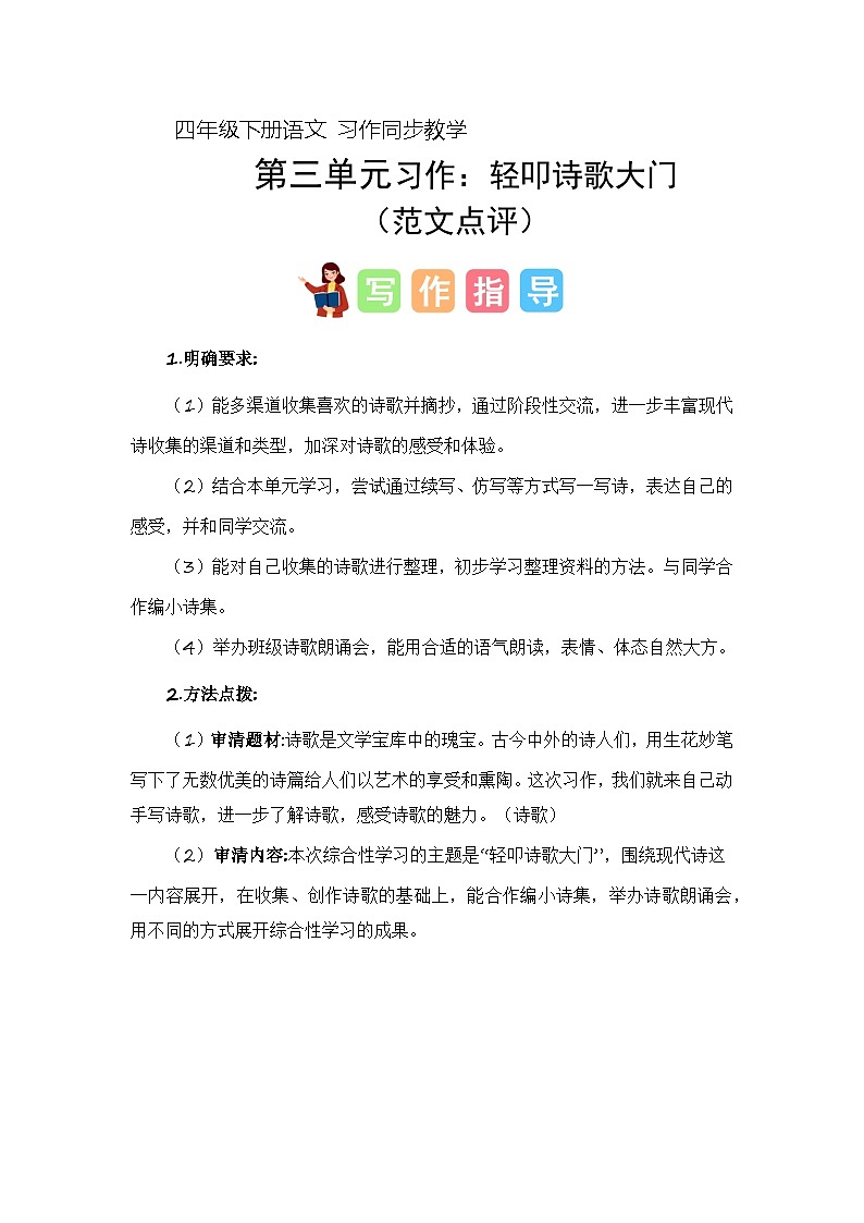 四年级下册第三单元习作：轻叩诗歌大门（教案）2023-2024学年下册单元作文能力提升（统编版）01