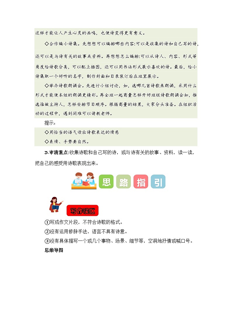 四年级下册第三单元习作：轻叩诗歌大门（教学设计）2023-2024学年下册单元作文能力提升（统编版）第2页