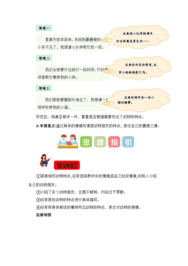 四年级下册第四单元习作：我的动物朋友（教学设计）2023-2024学年下册单元作文能力提升（统编版）第2页