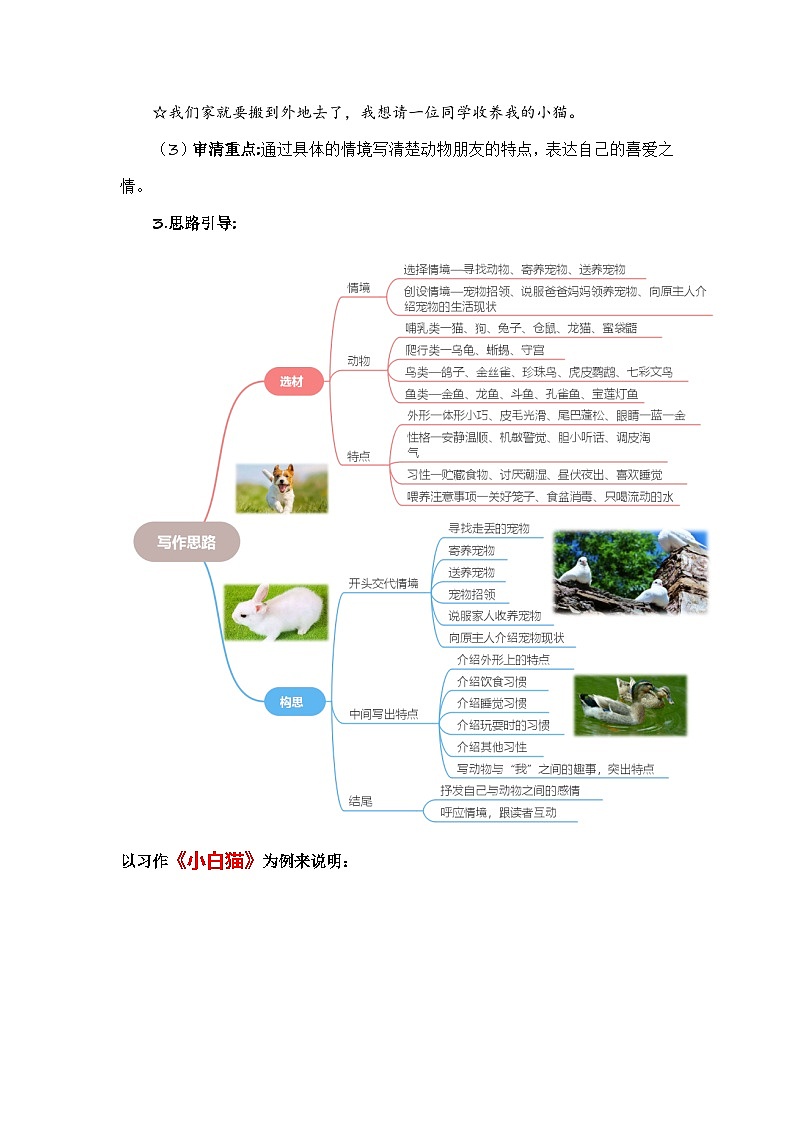 四年级下册第四单元习作：我的动物朋友（教案）2023-2024学年下册单元作文能力提升（统编版）第2页