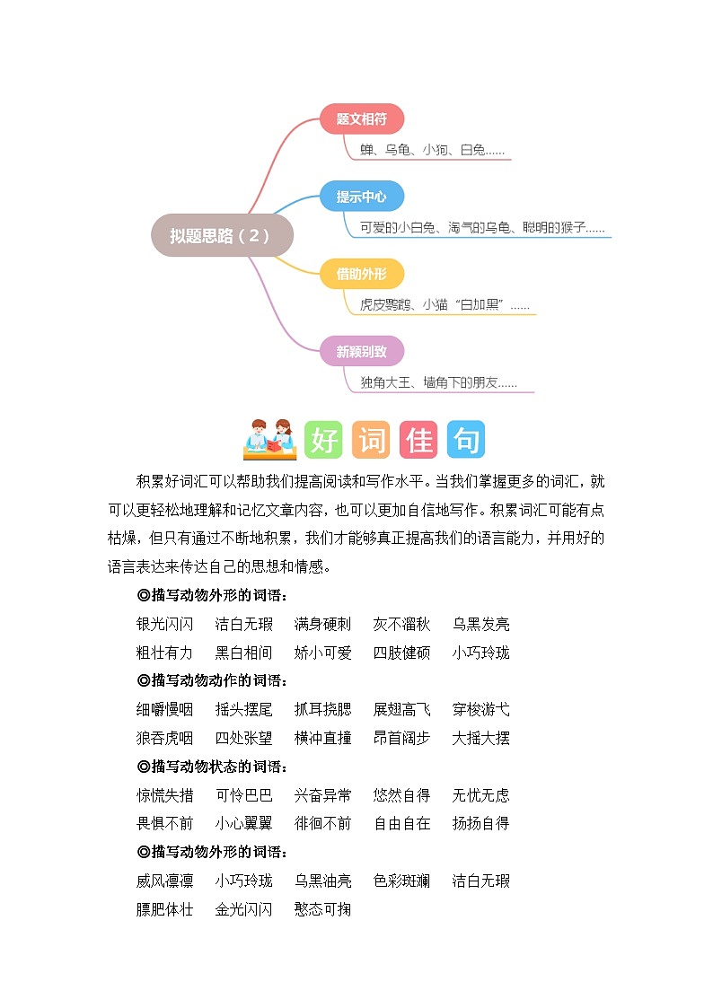 四年级下册第四单元习作：我的动物朋友（学案）2023-2024学年下册单元作文能力提升（统编版）03